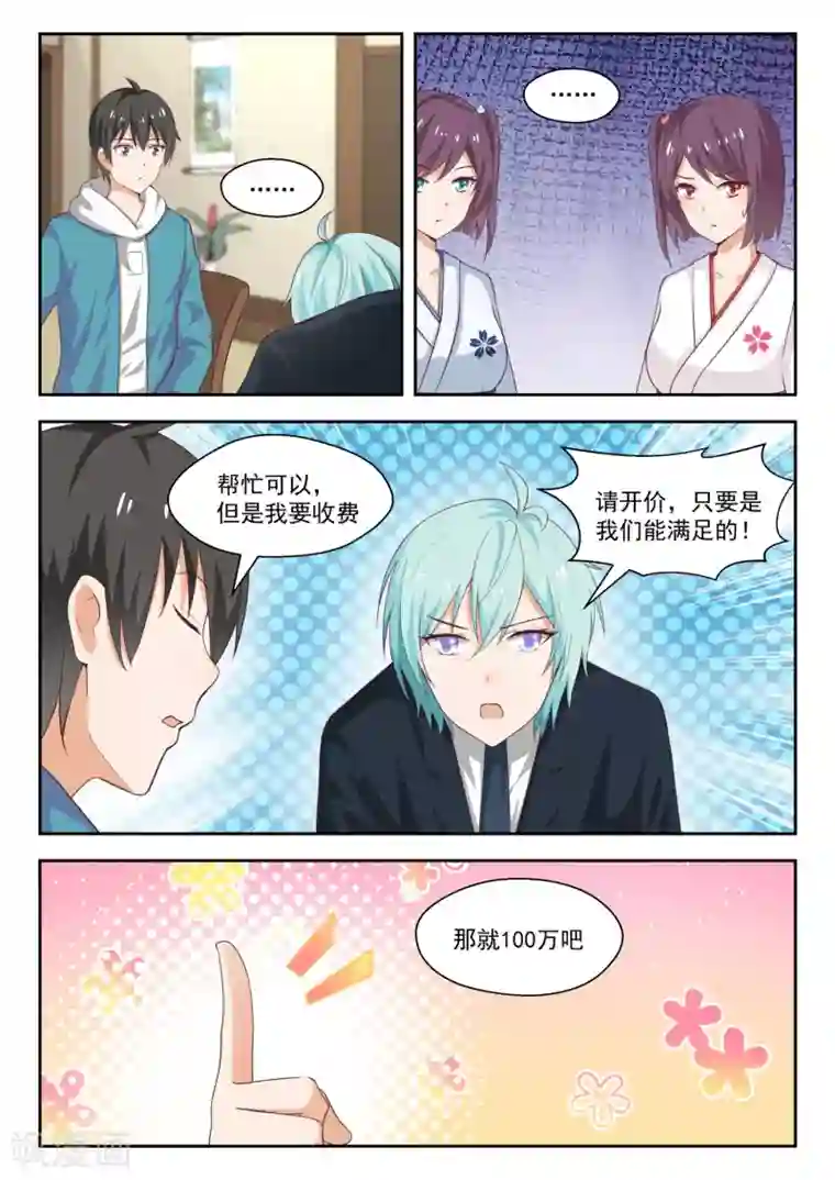 女子学院的男生第223话 政宗的计划