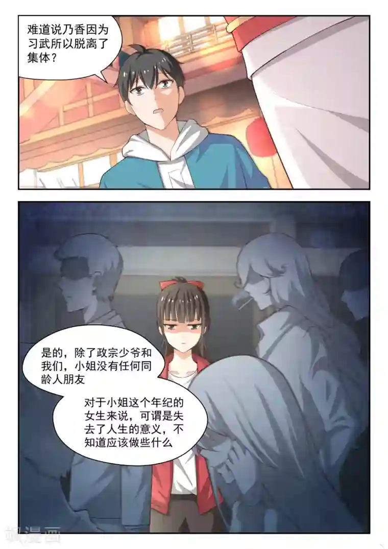 女子学院的男生第223话 政宗的计划