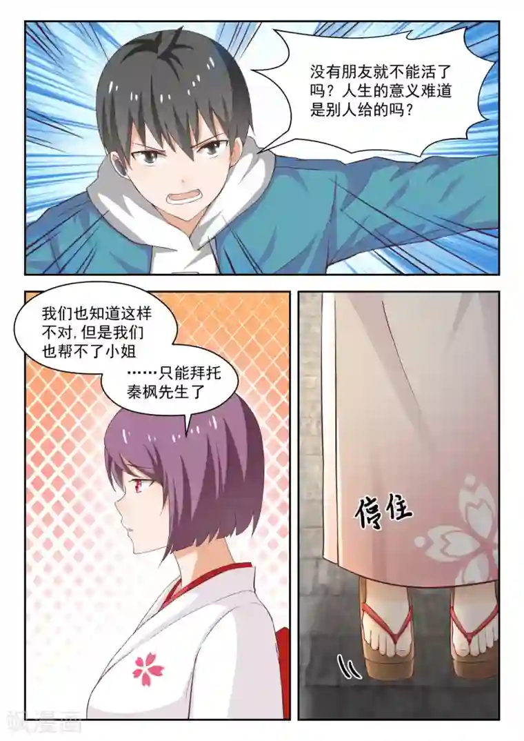 女子学院的男生第223话 政宗的计划