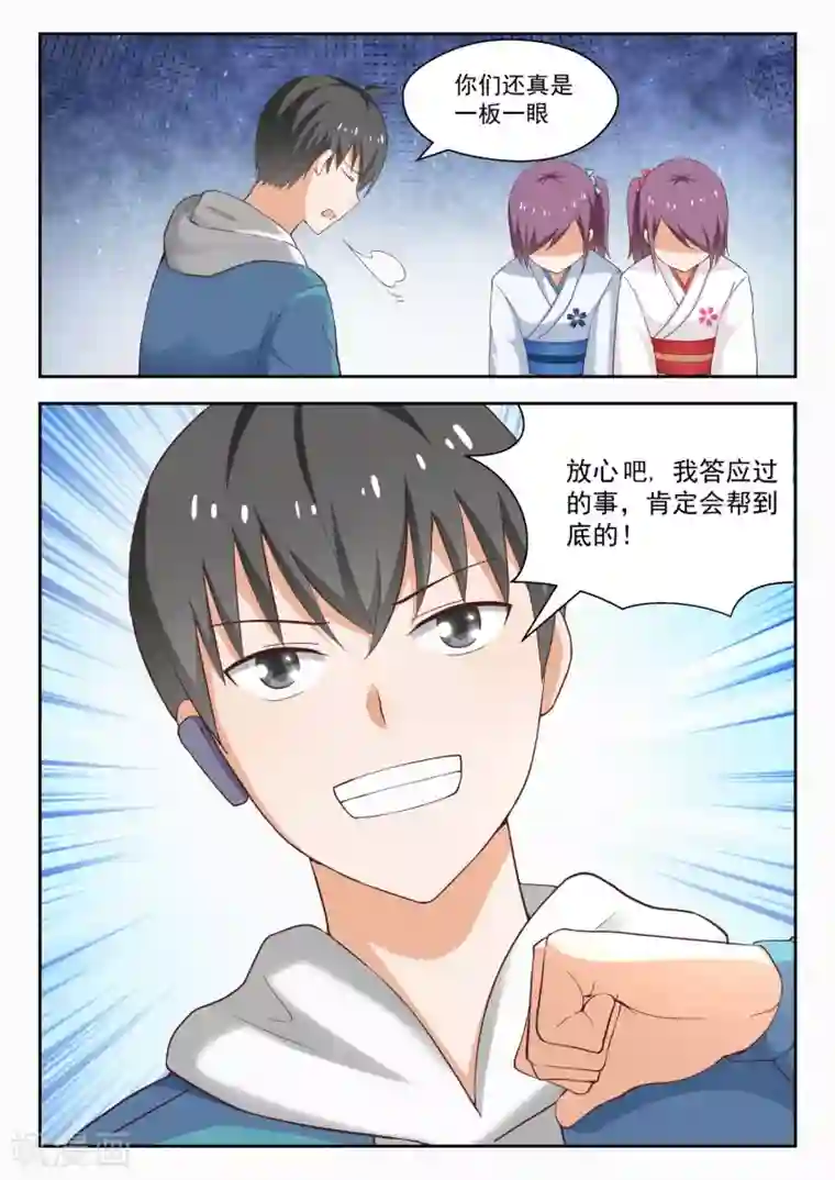 女子学院的男生第223话 政宗的计划