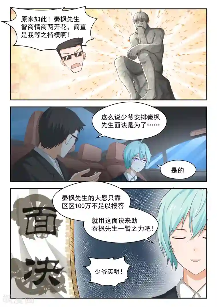 闺蜜是我主人整天打我屁股第224话 大恩大德