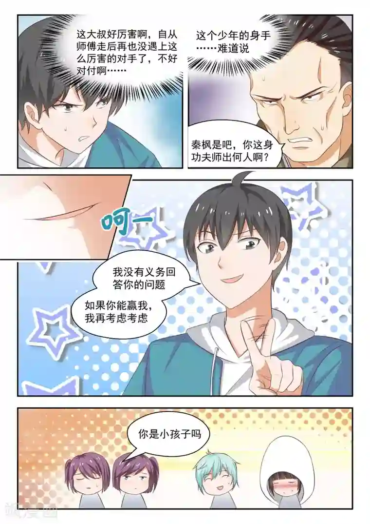 女子学院的男生第226话 大闹婚礼