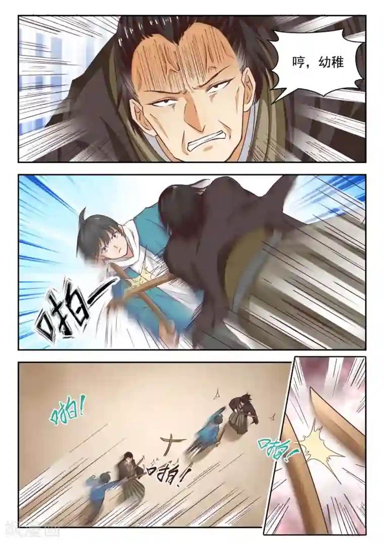 女子学院的男生第226话 大闹婚礼