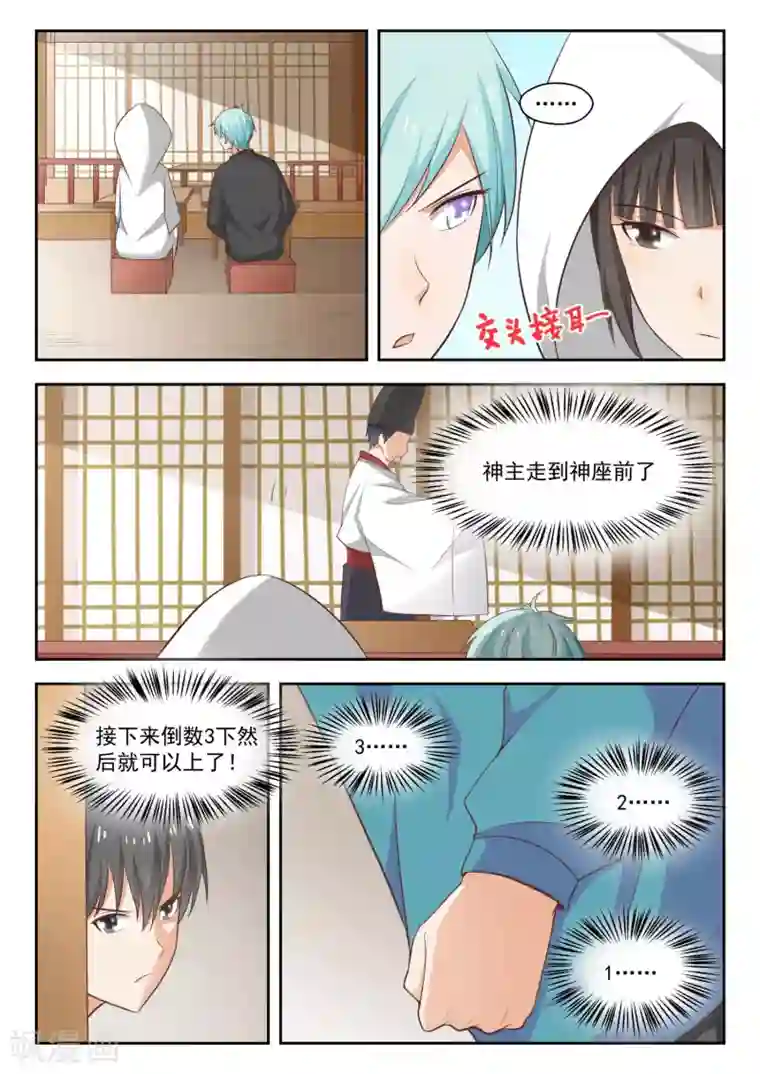 女子学院的男生第226话 大闹婚礼