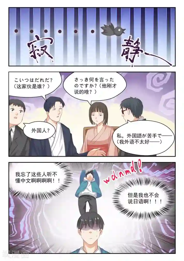 女子学院的男生第226话 大闹婚礼