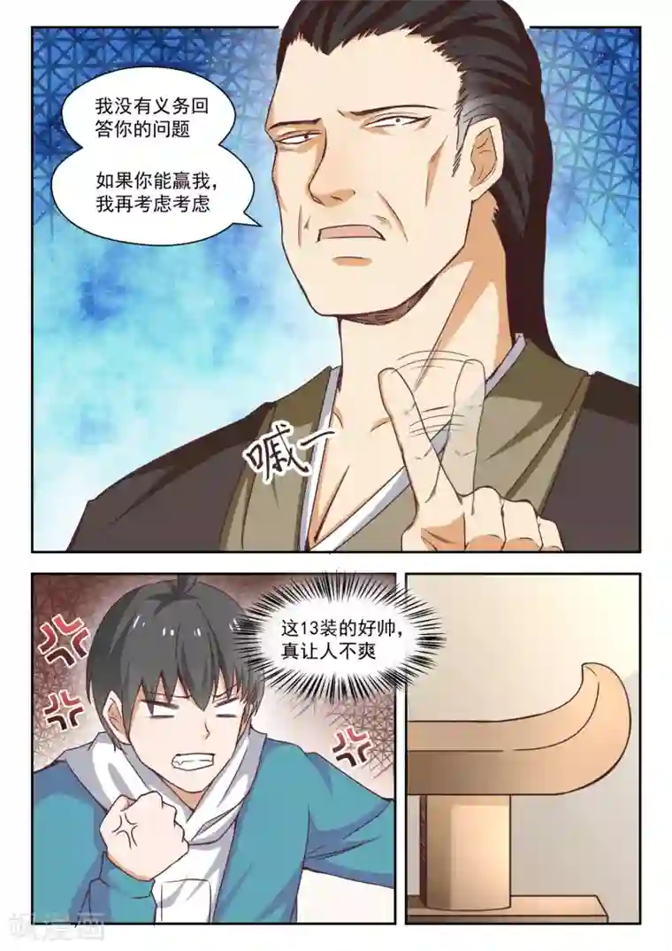 女子学院的男生第226话 大闹婚礼