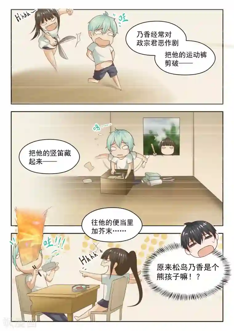 女子学院的男生第227话 出乎意料
