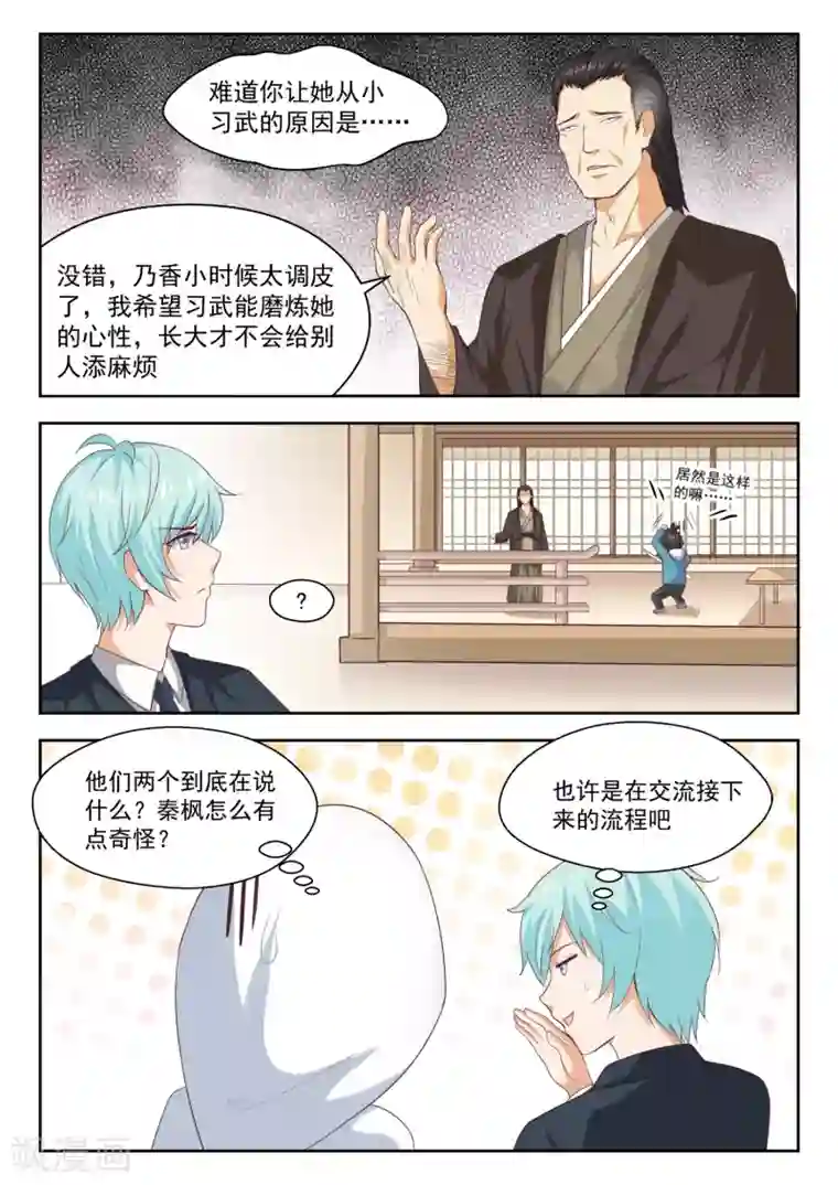 女子学院的男生第227话 出乎意料