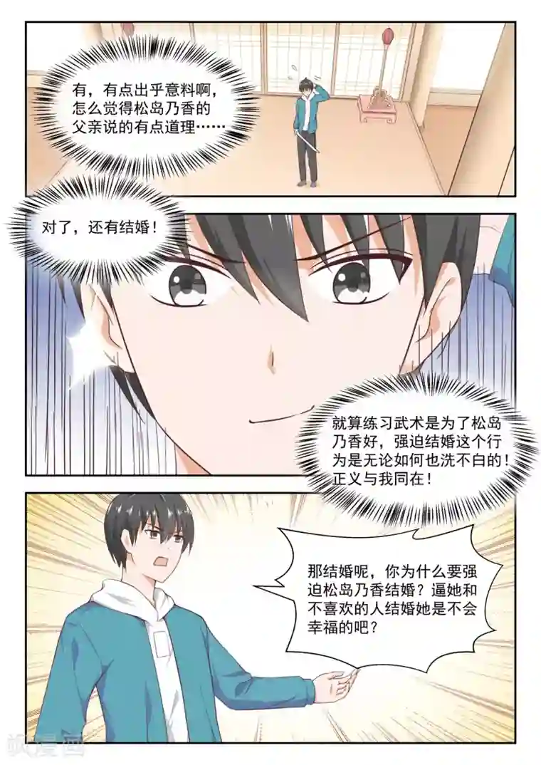 女子学院的男生第227话 出乎意料