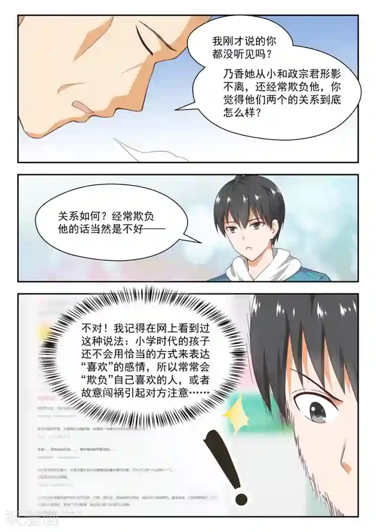 女子学院的男生第227话 出乎意料
