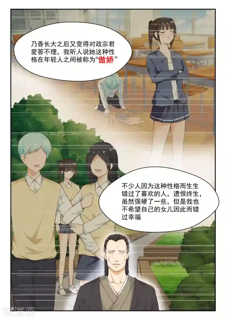 女子学院的男生第227话 出乎意料