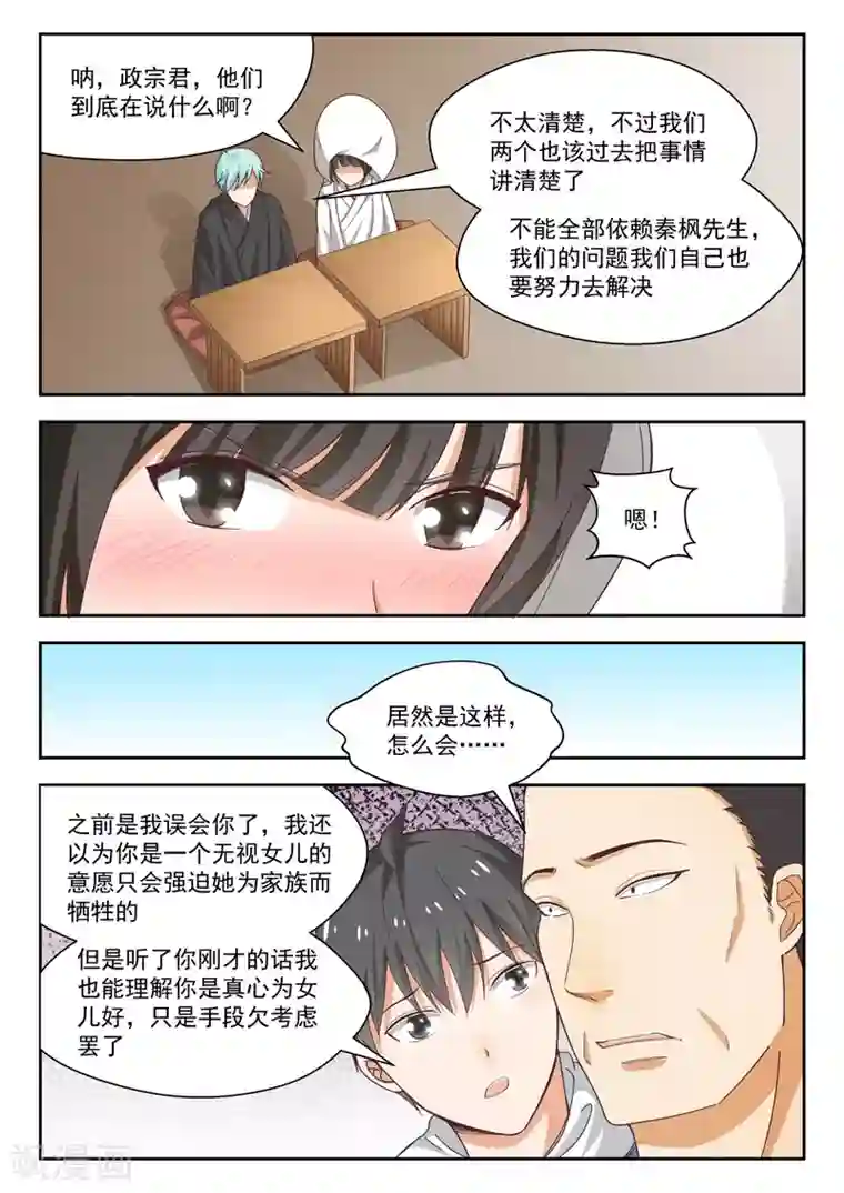 女子学院的男生第228话 这盘就由你接了