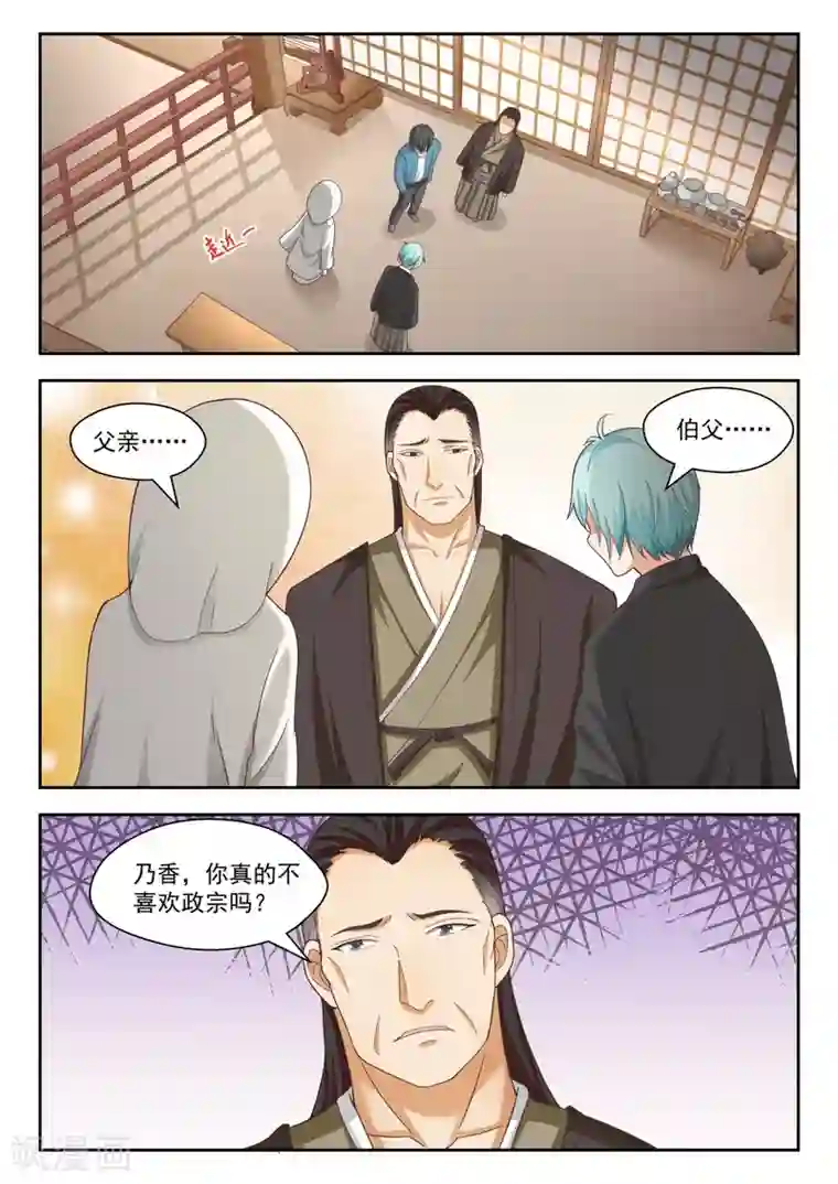 女子学院的男生第228话 这盘就由你接了