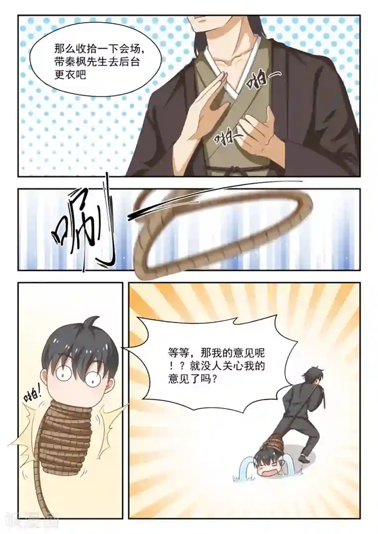 女子学院的男生第228话 这盘就由你接了