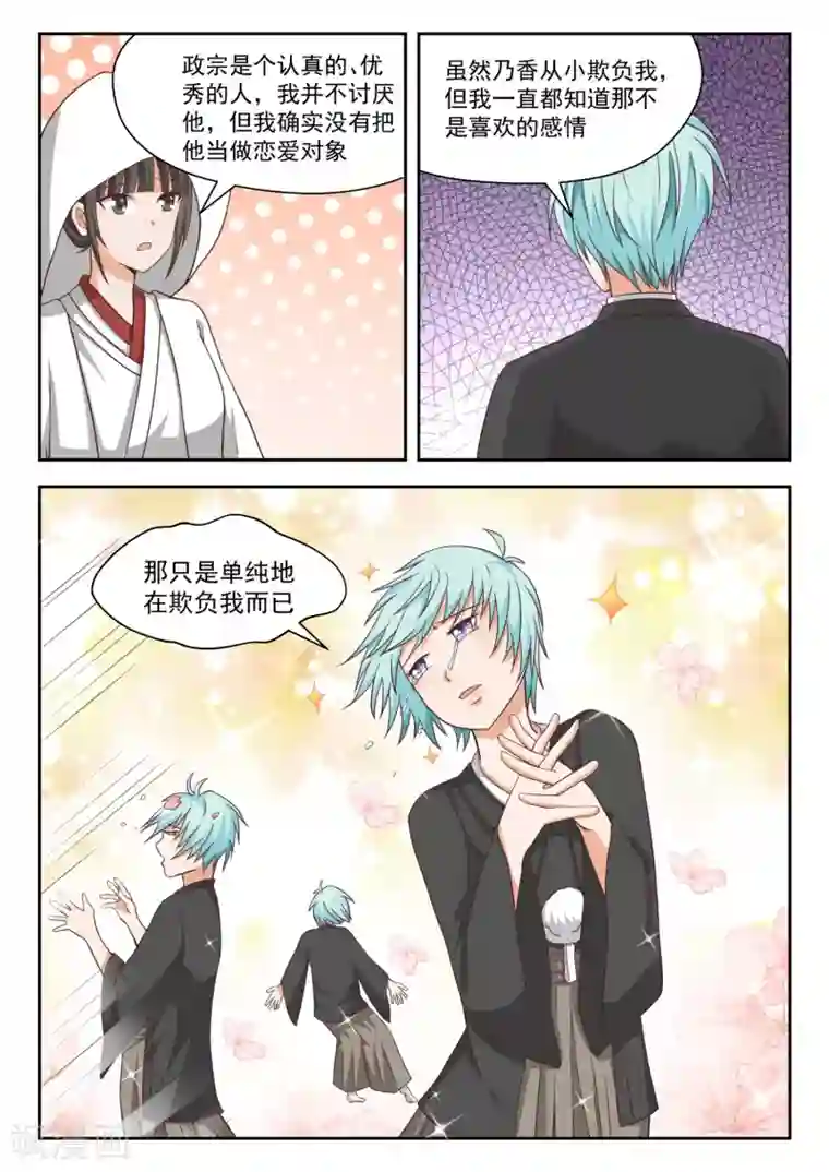 女子学院的男生第228话 这盘就由你接了