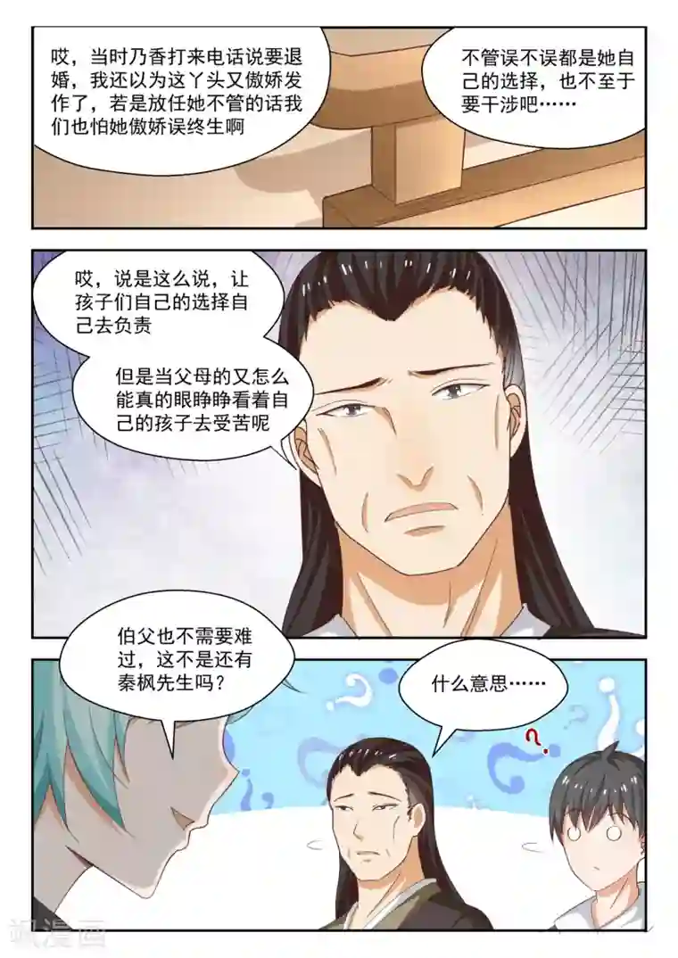 女子学院的男生第228话 这盘就由你接了