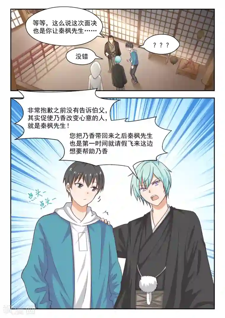 女子学院的男生第228话 这盘就由你接了