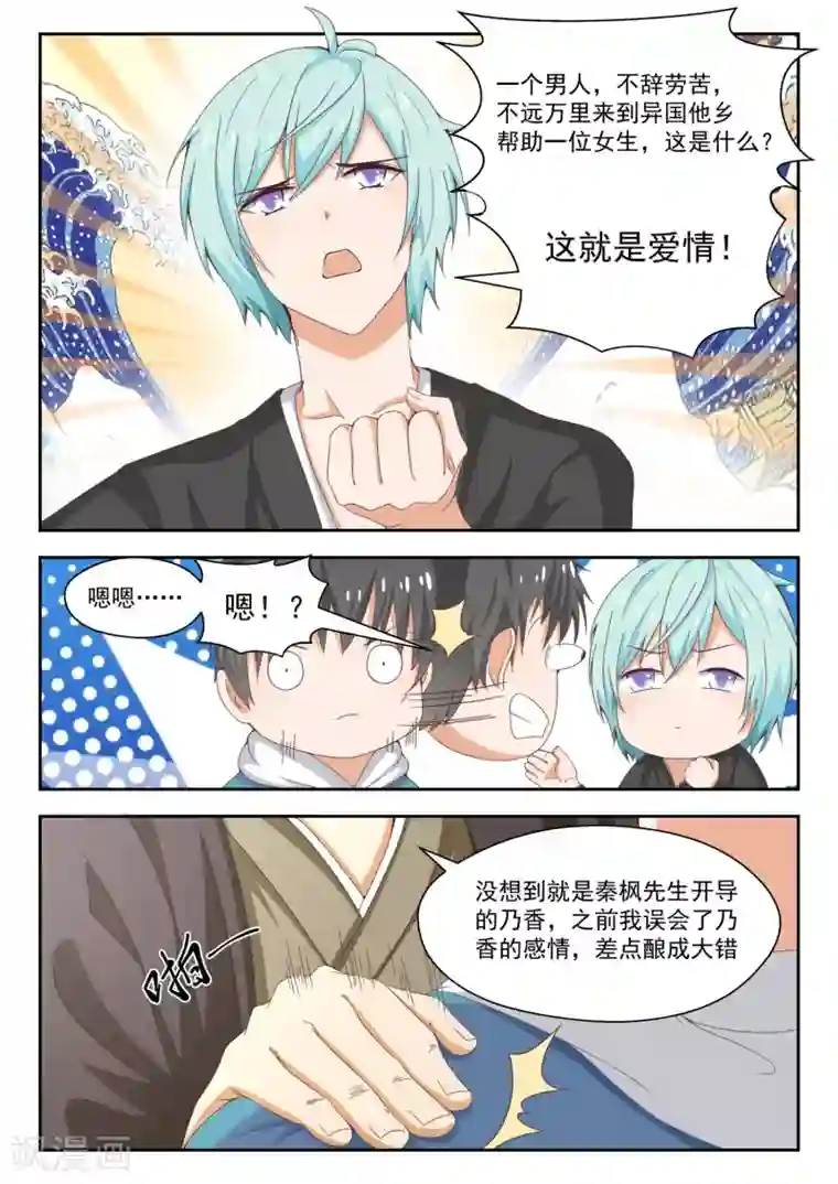 女子学院的男生第228话 这盘就由你接了