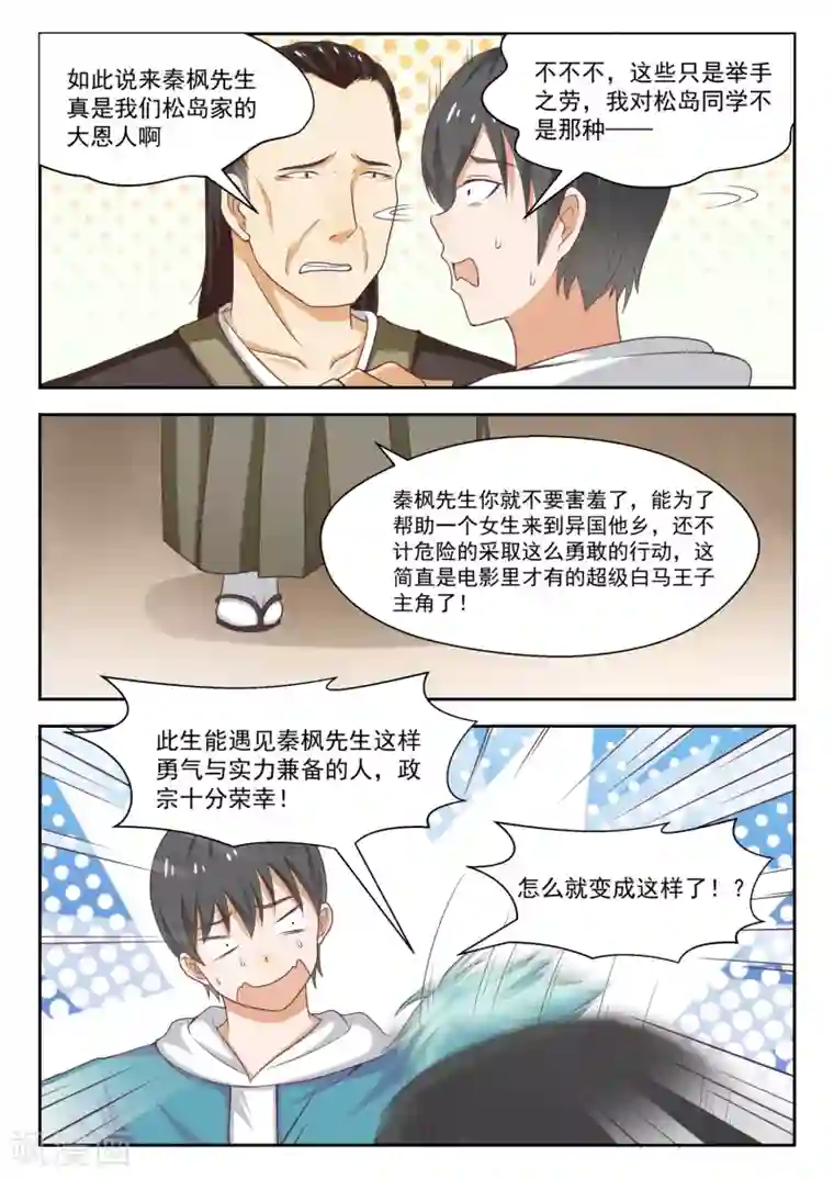 女子学院的男生第228话 这盘就由你接了