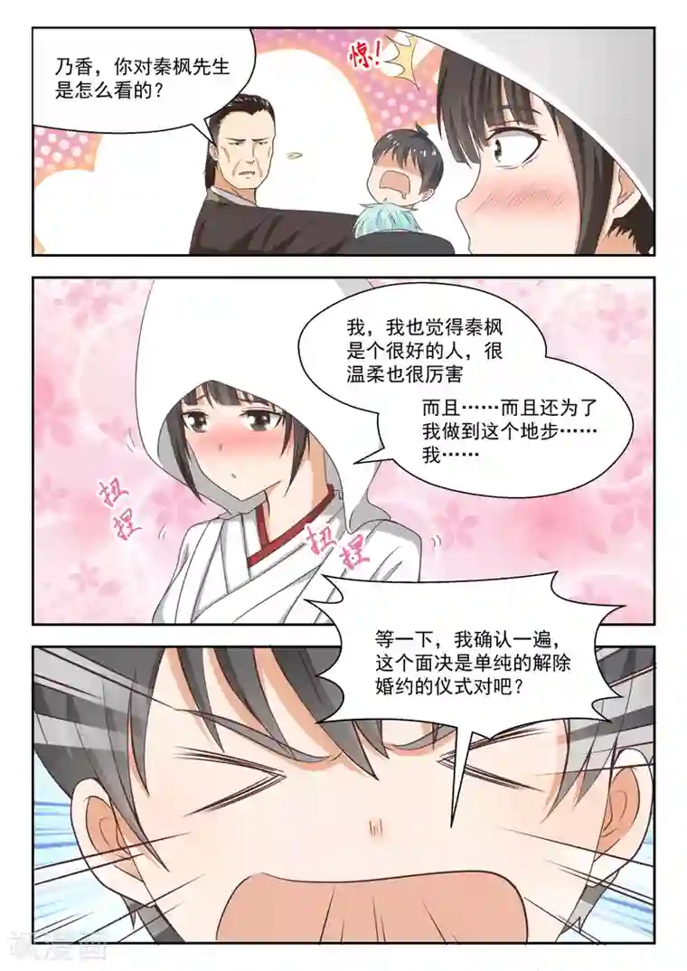 女子学院的男生第228话 这盘就由你接了