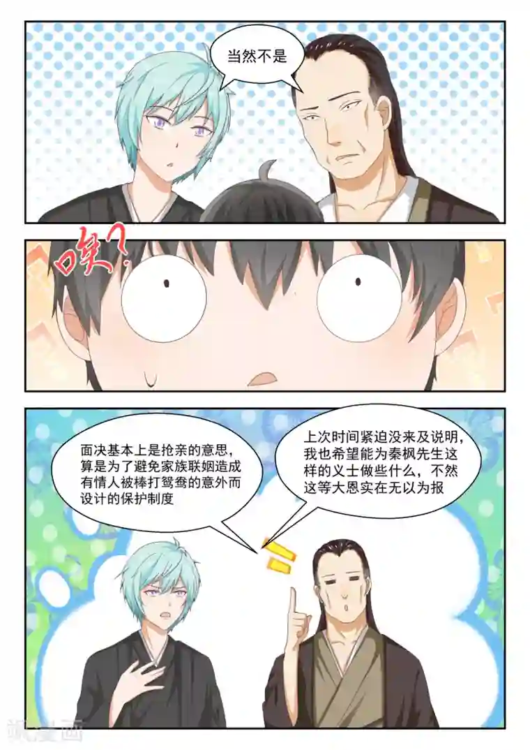 女子学院的男生第228话 这盘就由你接了