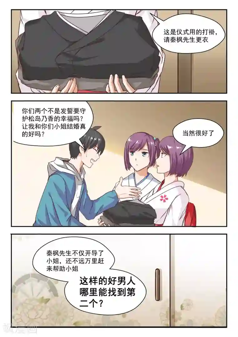 女子学院的男生第229话 三十六计