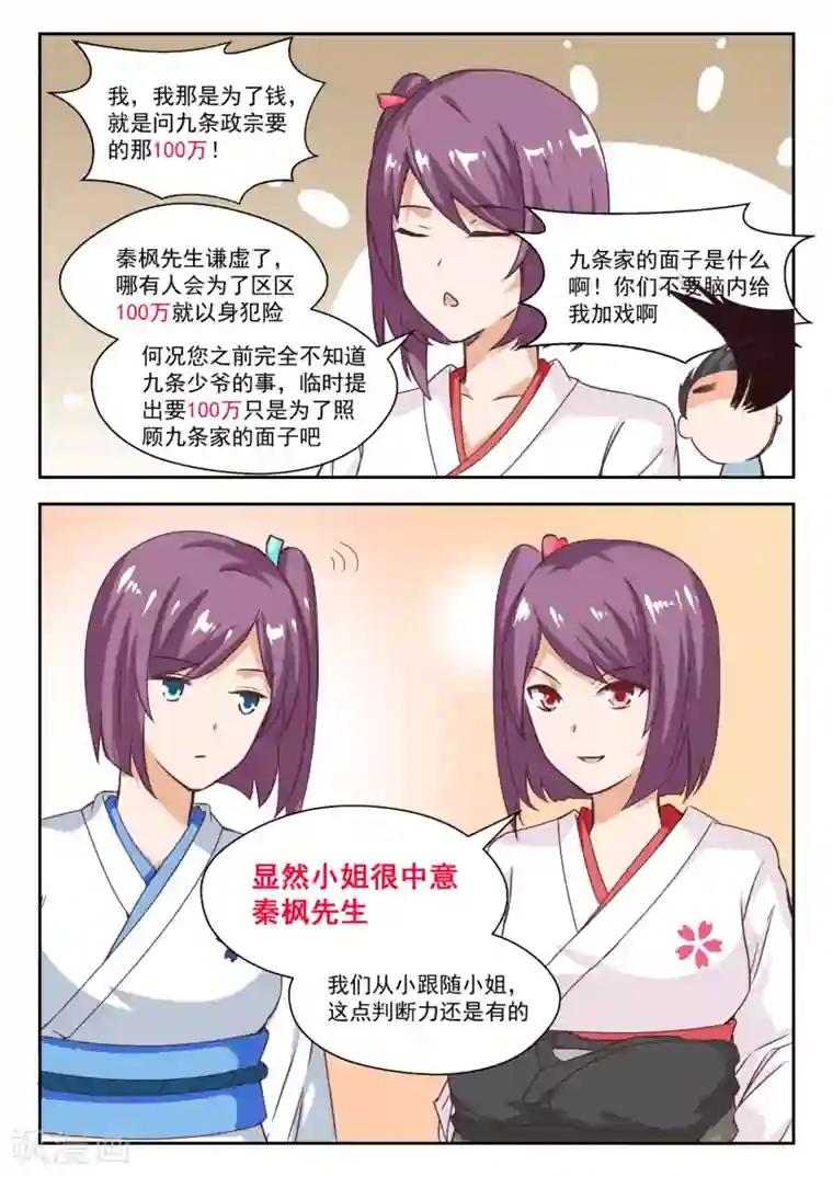 女子学院的男生第229话 三十六计