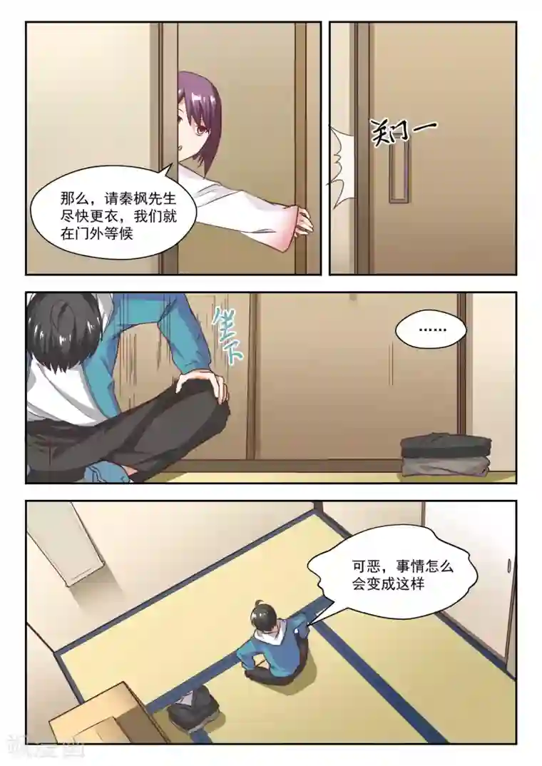 女子学院的男生第229话 三十六计