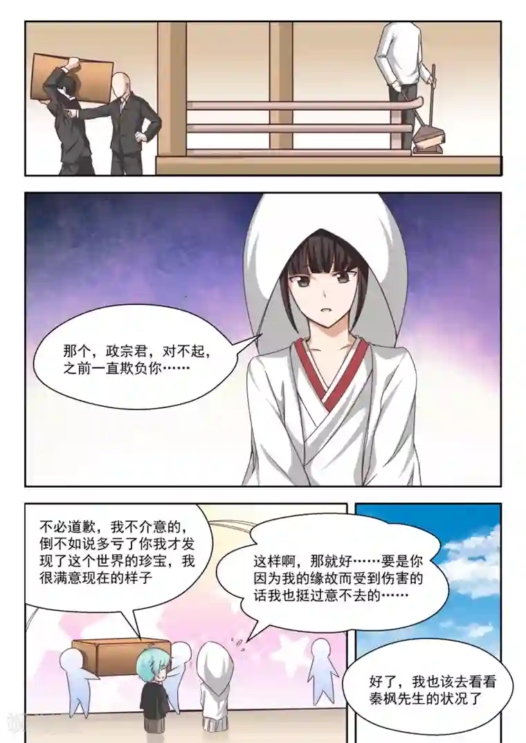 女子学院的男生第229话 三十六计