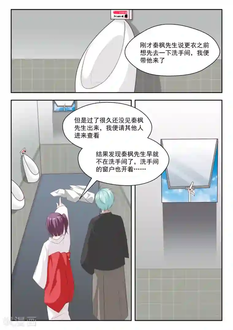女子学院的男生第229话 三十六计