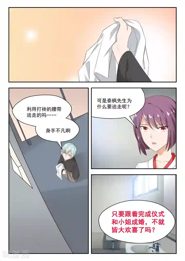 女子学院的男生第229话 三十六计