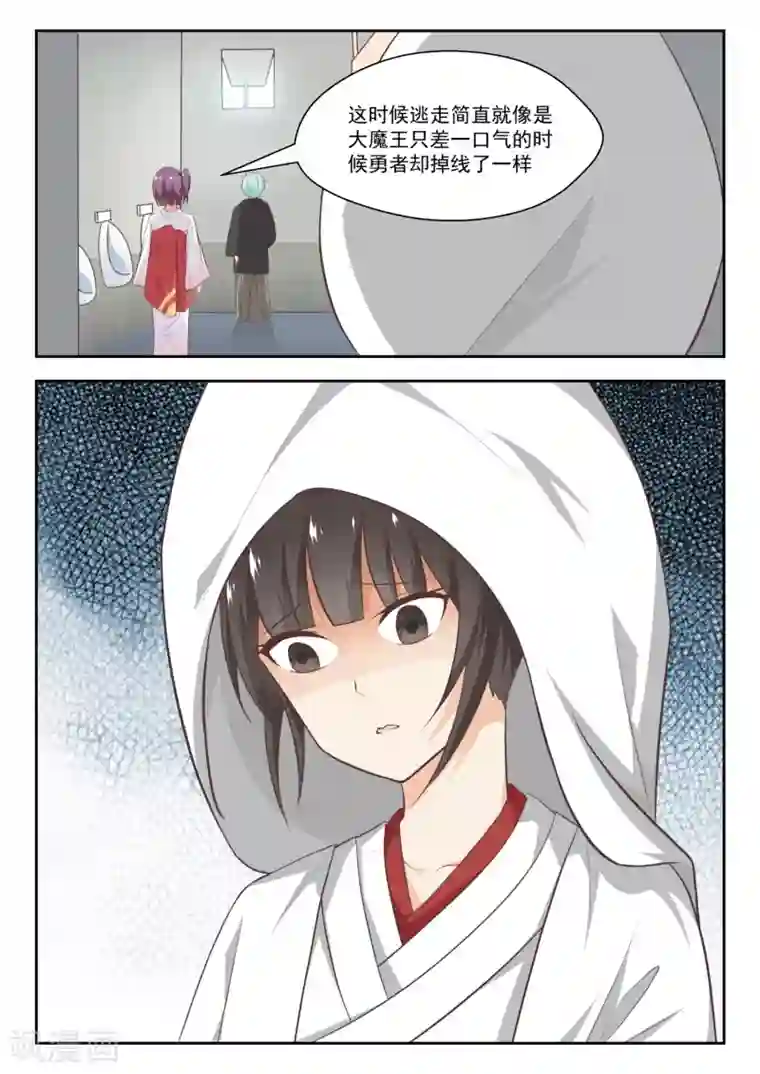 女子学院的男生第229话 三十六计