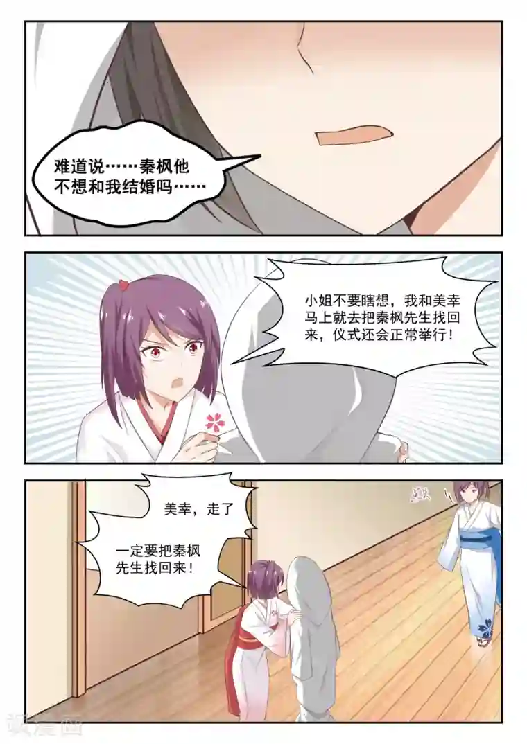 女子学院的男生第229话 三十六计