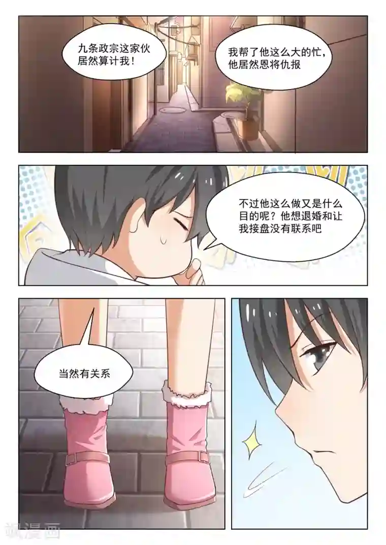 女子学院的男生第230话 对质