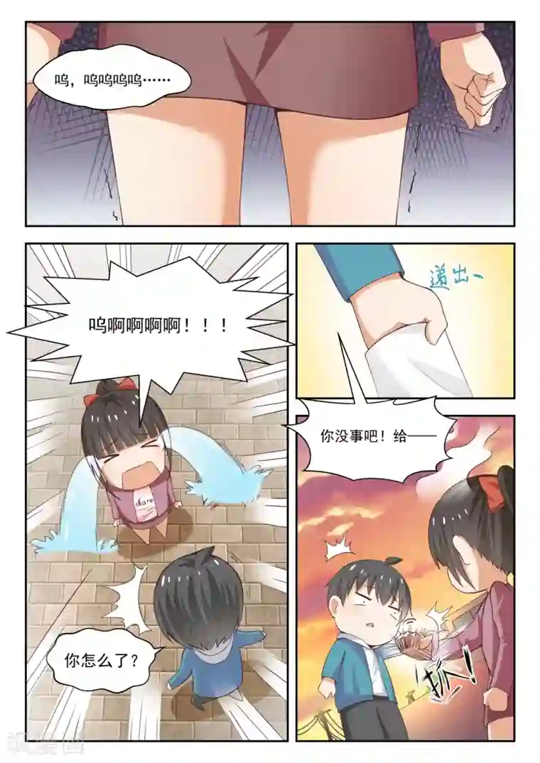 呜......在上课呢第230话 对质