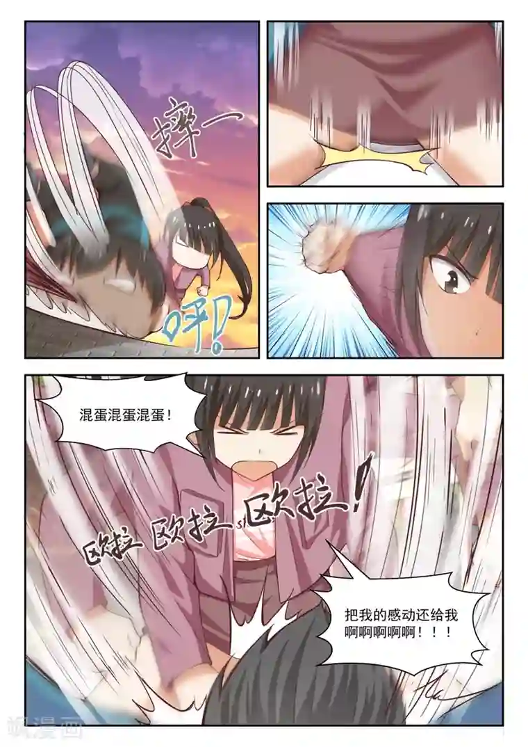 呜......在上课呢第230话 对质