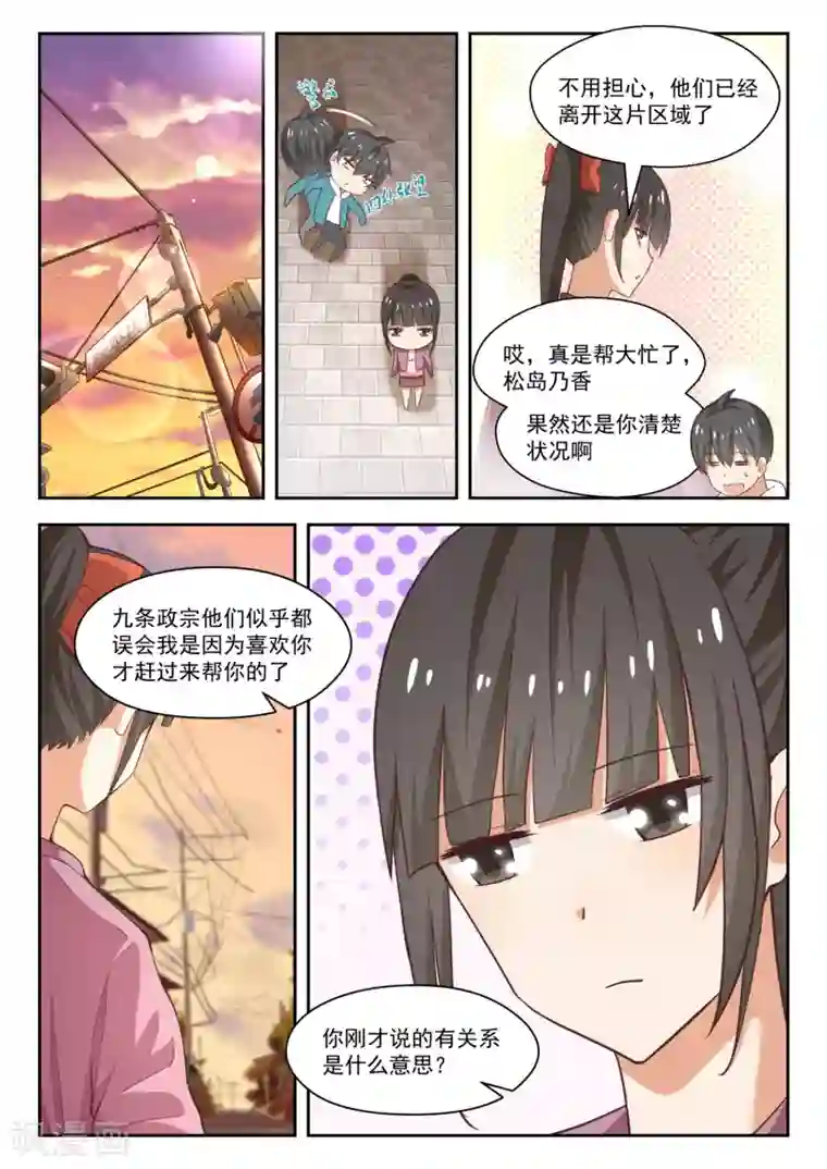 女子学院的男生第230话 对质