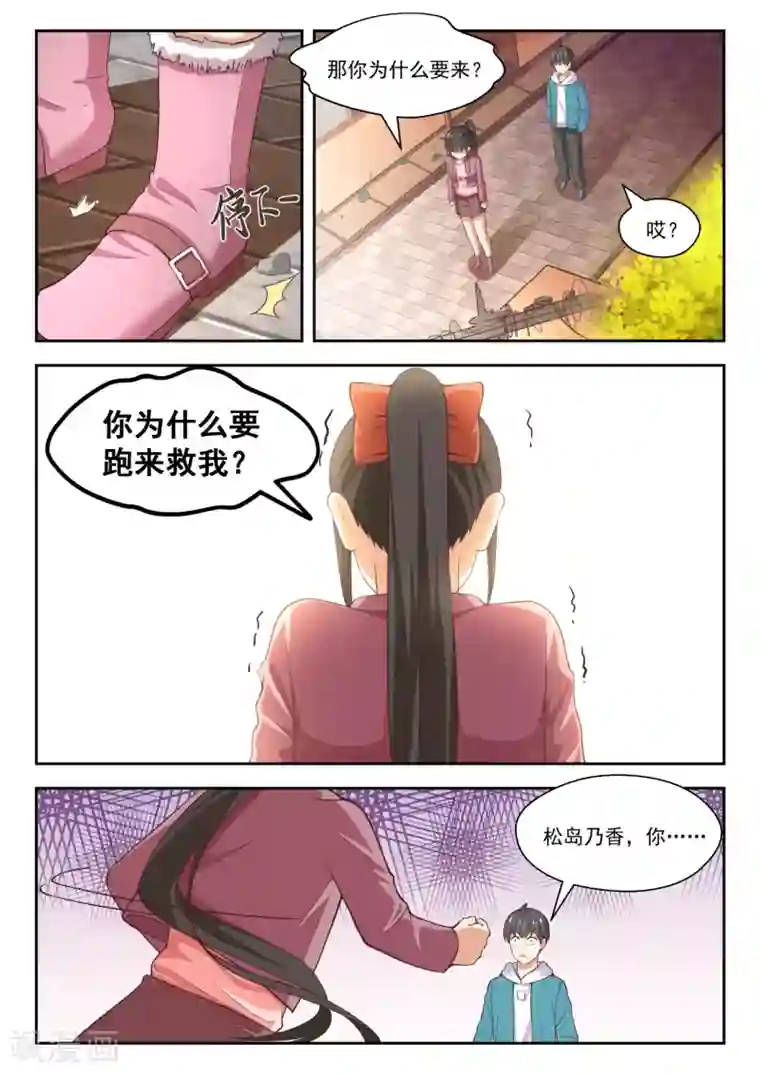 呜......在上课呢第230话 对质