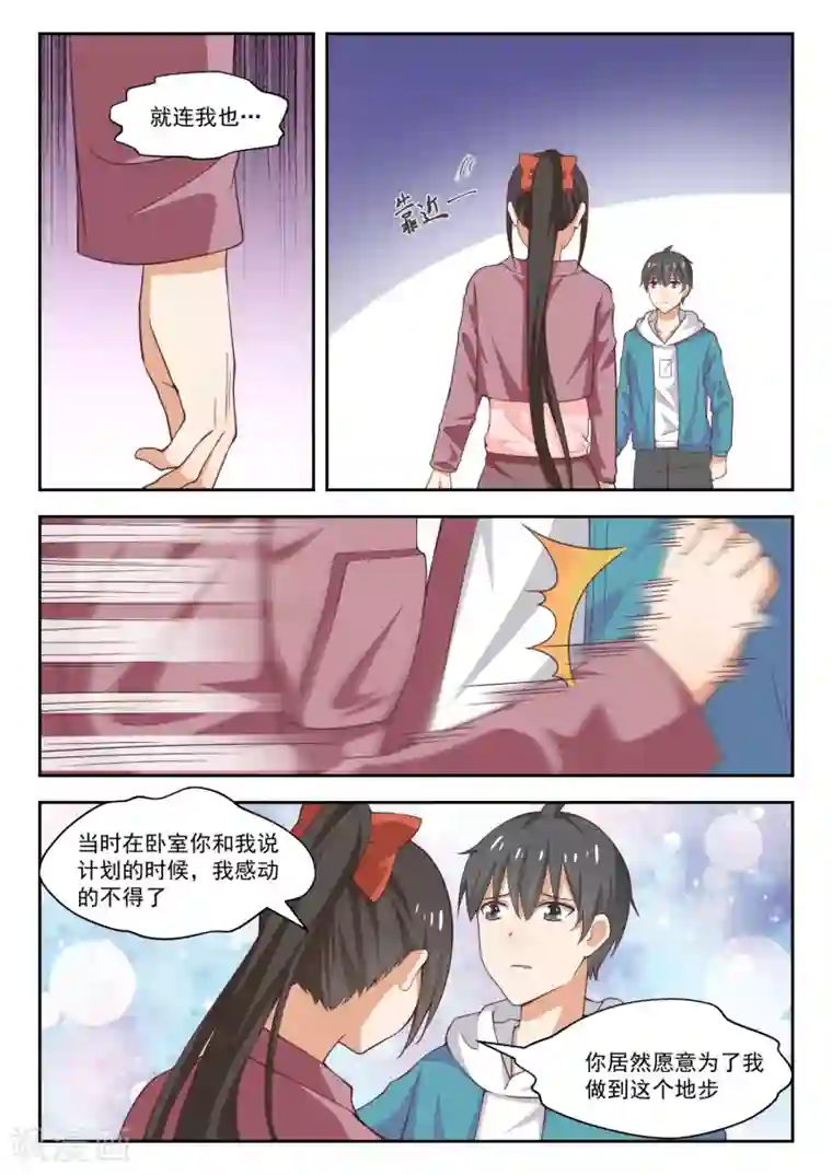 呜......在上课呢第230话 对质