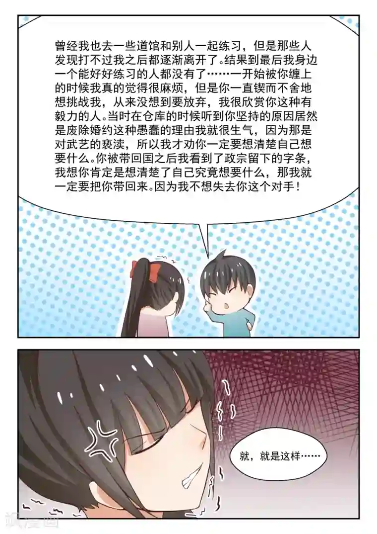 呜......在上课呢第230话 对质