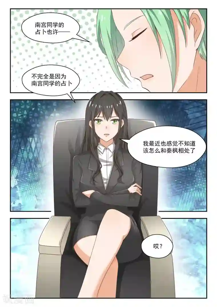 女子学院的男生第231话 世界的另一端