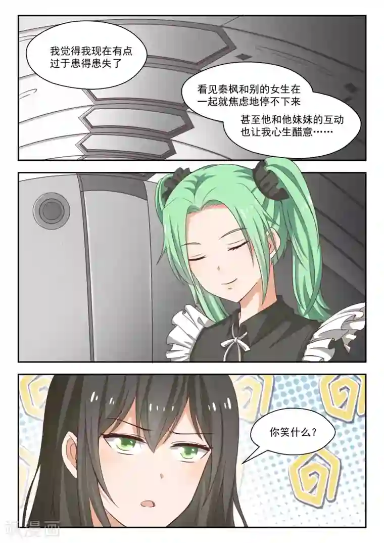 女子学院的男生第231话 世界的另一端