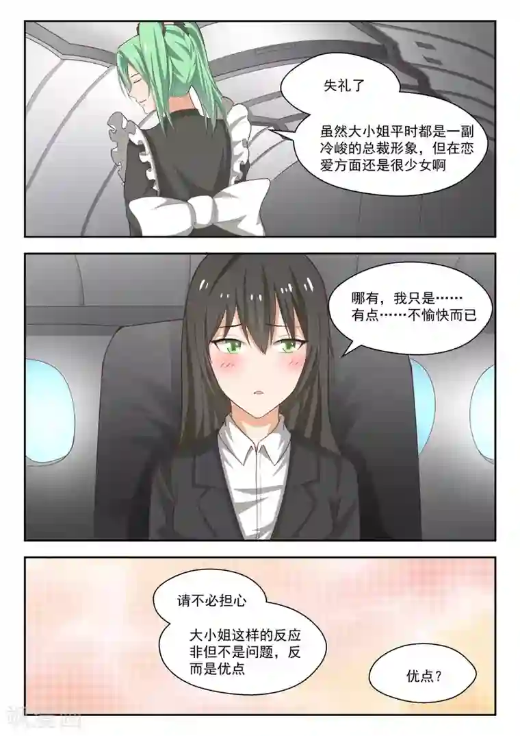 女子学院的男生第231话 世界的另一端