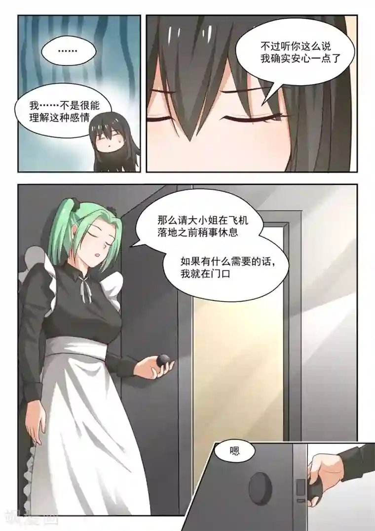 女子学院的男生第231话 世界的另一端