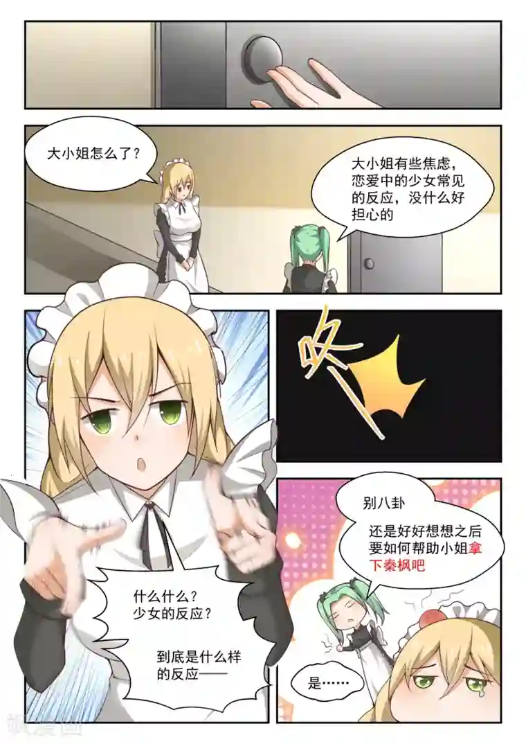 女子学院的男生第231话 世界的另一端