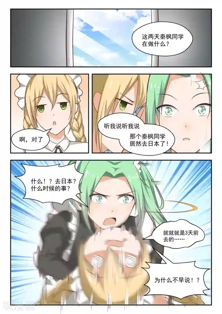 女子学院的男生第231话 世界的另一端