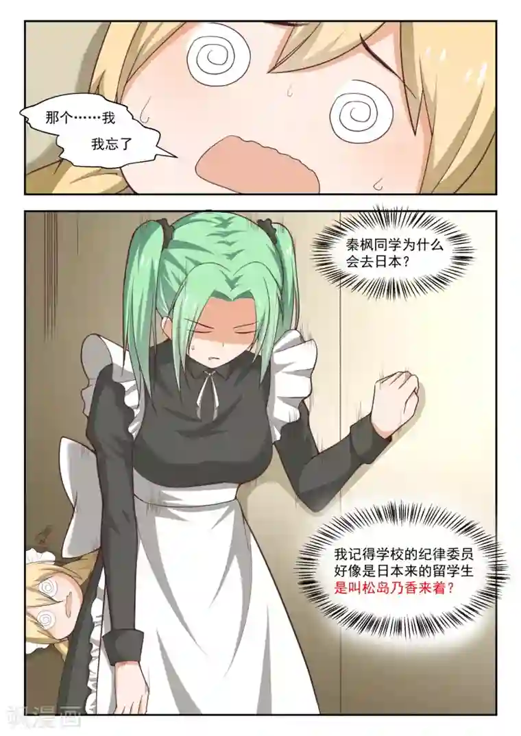 女子学院的男生第231话 世界的另一端