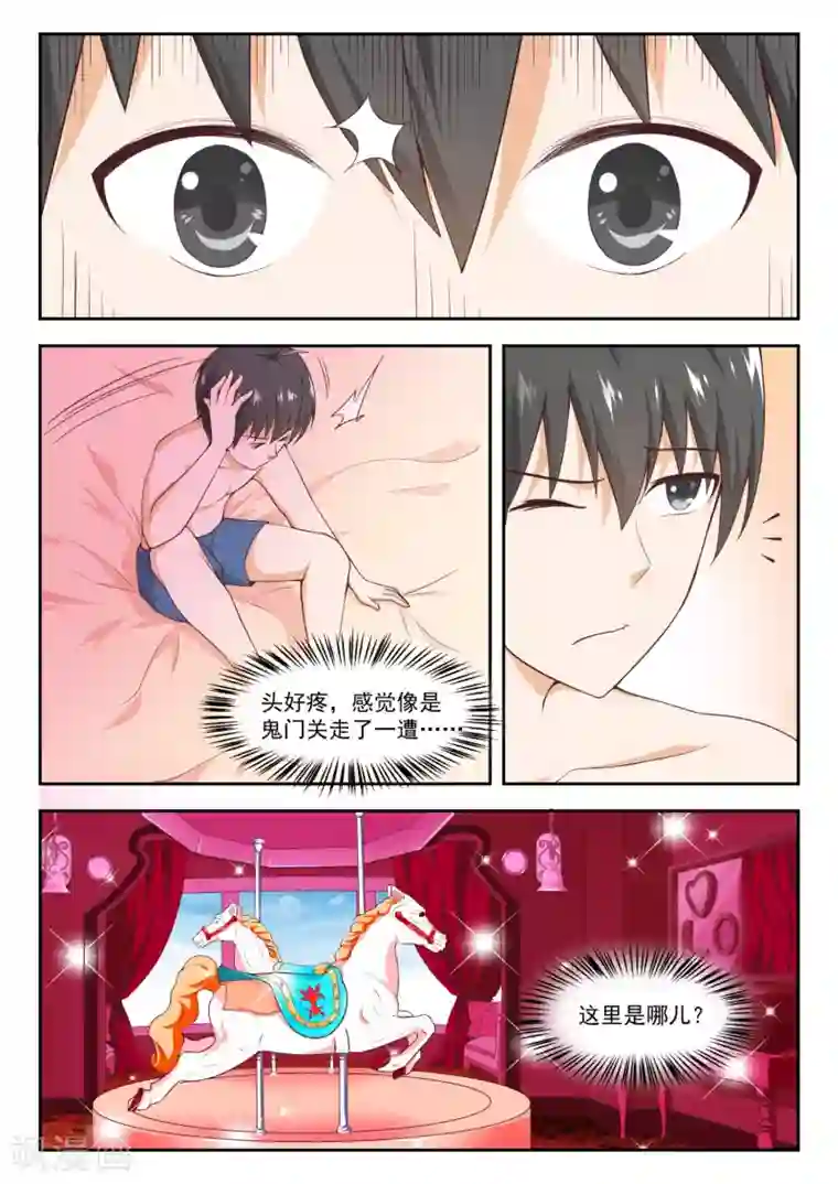 女子学院的男生第232话 断片之后