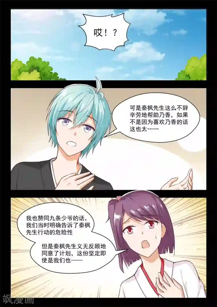 女子学院的男生第232话 断片之后