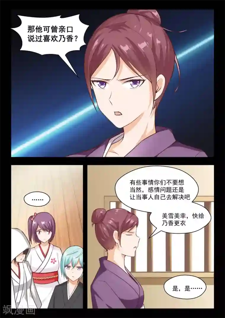 女子学院的男生第232话 断片之后